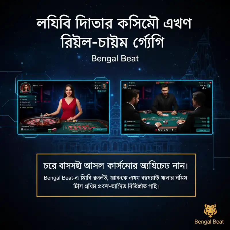Bengal Beat লাইভ ডিলার ক্যাসিনো গেমস
